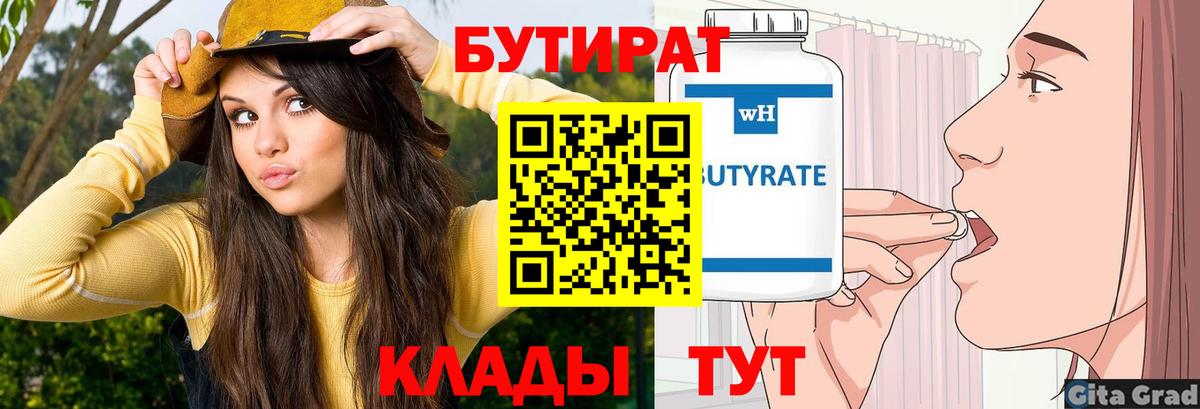 Бутират бутик  Вход с VPN  Североморск 