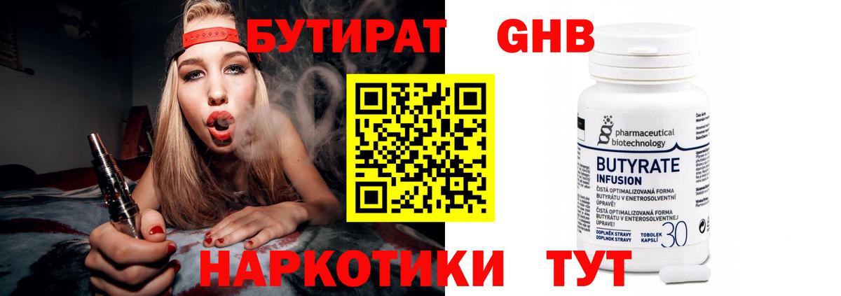 Бутират 99% Североморск