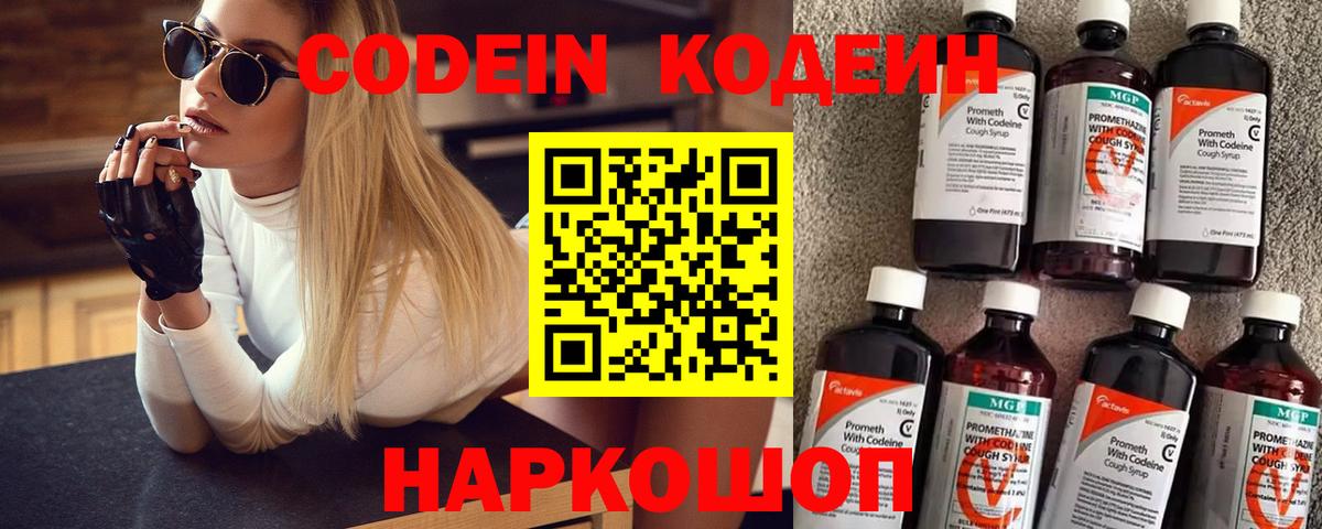 Codein Purple Drank Североморск