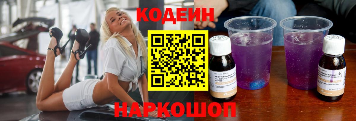 Codein напиток Lean (лин)  Кодеиновый сироп Lean напиток Lean (лин)  Североморск  Вход с VPN 