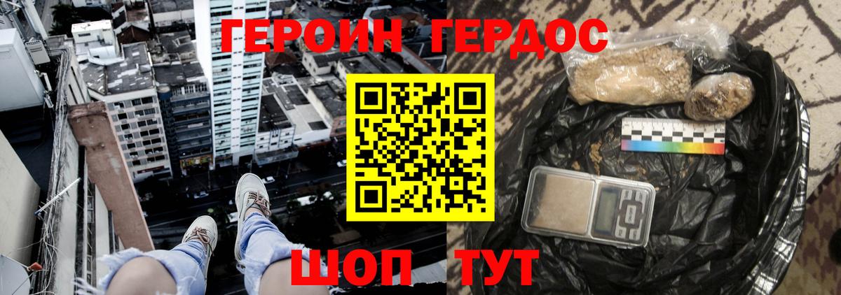 Героин VHQ  Вход с VPN  ГЕРОИН  Североморск 