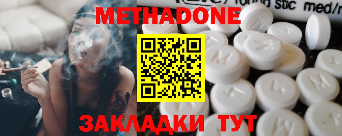 Метадон кристалл Североморск