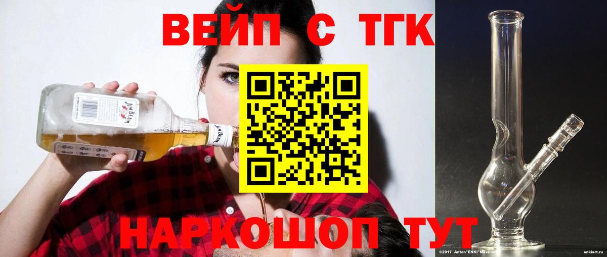 ТГК вейп с тгк  где можно купить   Североморск  Вход с VPN 